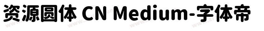 资源圆体 CN Medium字体转换